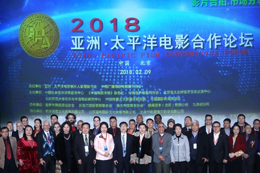 The secretariat of the Asia Pacific Film Producers Alliance held the Asia Pacific Film Producers Alliance Beijing Exchange Conference and Alliance Council in Beijing